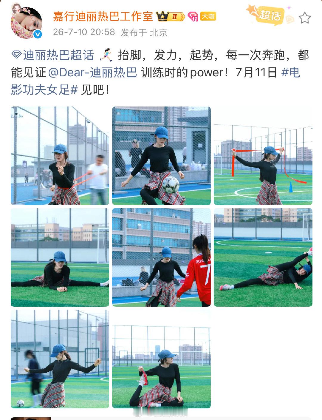 迪丽热巴球场压腿迪丽热巴颠球 迪丽热巴球场压腿、颠球 