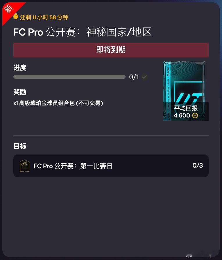 FC Pro公开赛：神秘国家/地区 的任务答案是：苏格兰