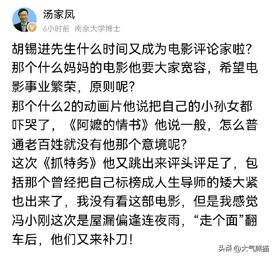 汤家凤的观点还是那么犀利！
最近冯小刚新片票房扑街，全网讨论不断，胡锡进又出来长
