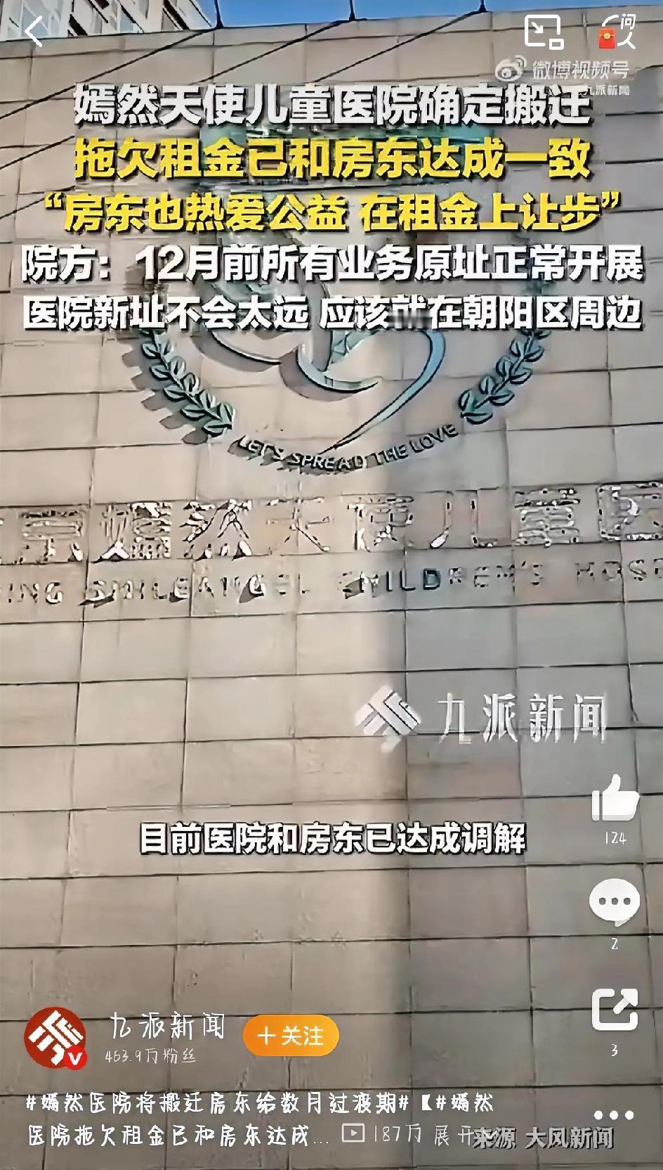 最近，北京嫣然天使儿童医院拖欠房租这事儿，一直让不少网友跟着揪心，大家都在惦记：