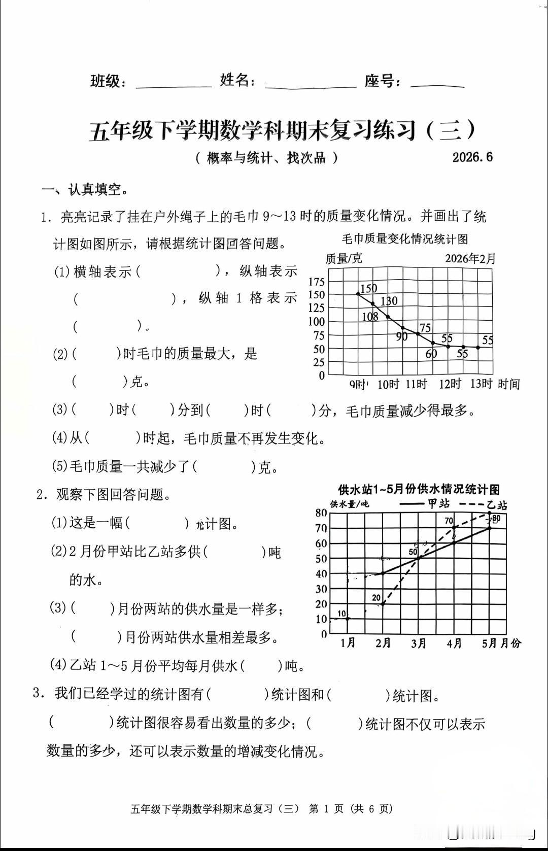 五下数学期末复习练习（三）、（四）