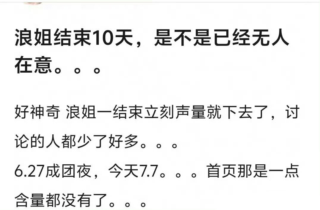 如果不是这些综艺和浪合作了，天天搞爆热搜，存在感估计会更低 