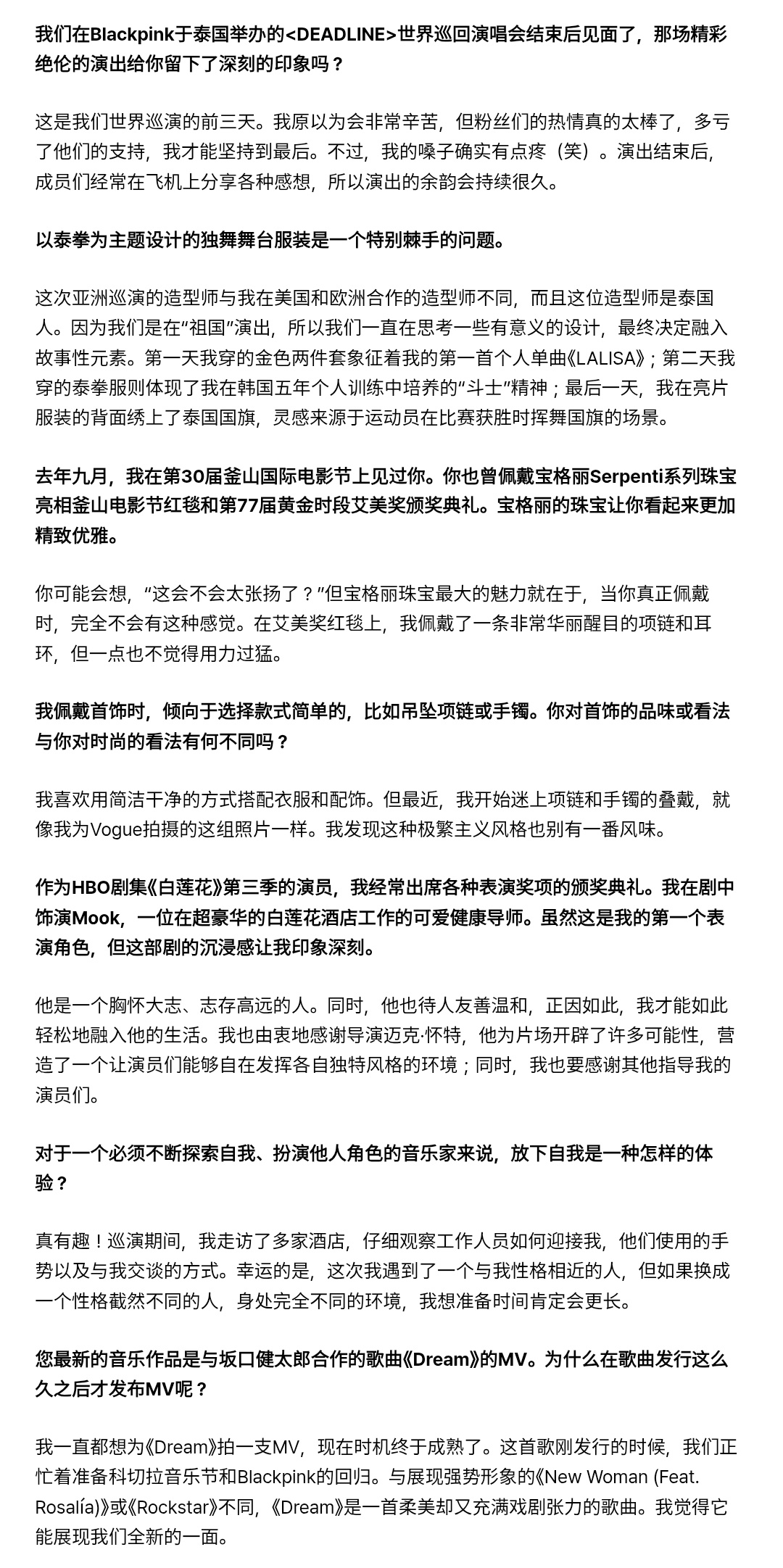 251124 Lisa for Vogue Korea采访完整版🐣“VK：BL