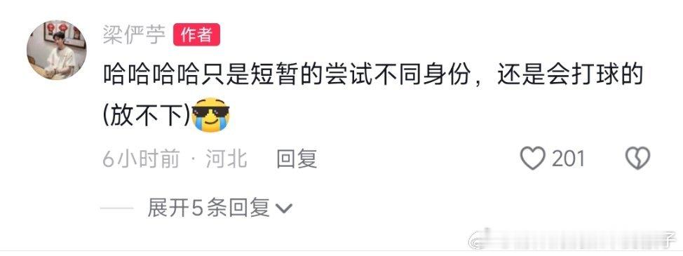 梁俨苧：不同身份的尝试，还是对乒乓球的热爱至死不渝🏓关于教练证又补充了评论：哈