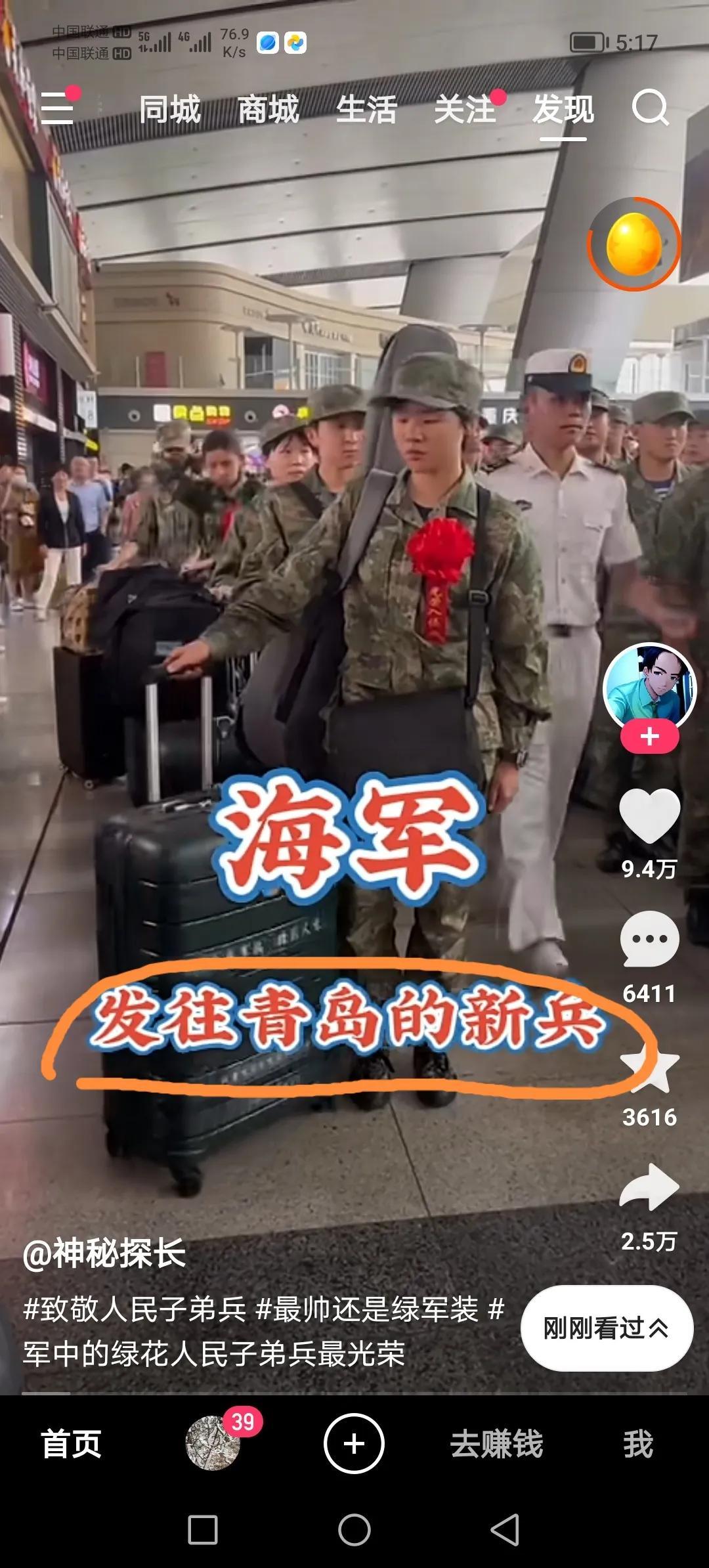 #寻找热爱表达的你#快手里的文字错误！
第一幅：“发往青岛的新兵”，应该是“前往