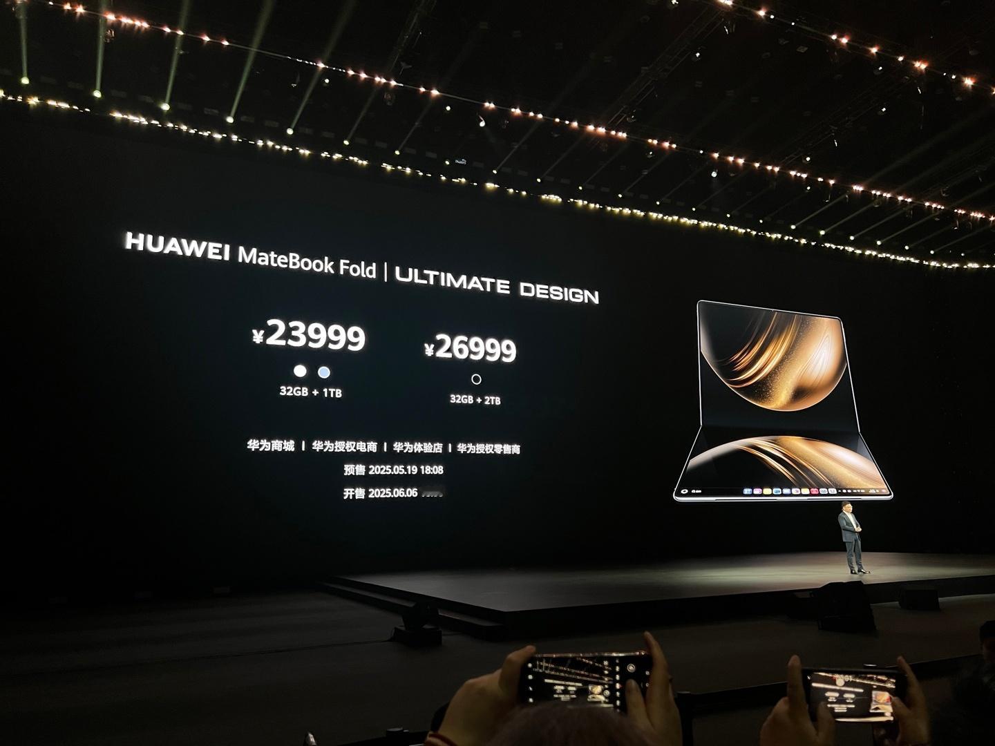 首款折叠电脑的价格来了，华为MateBook Fold 非凡大师售价23999起