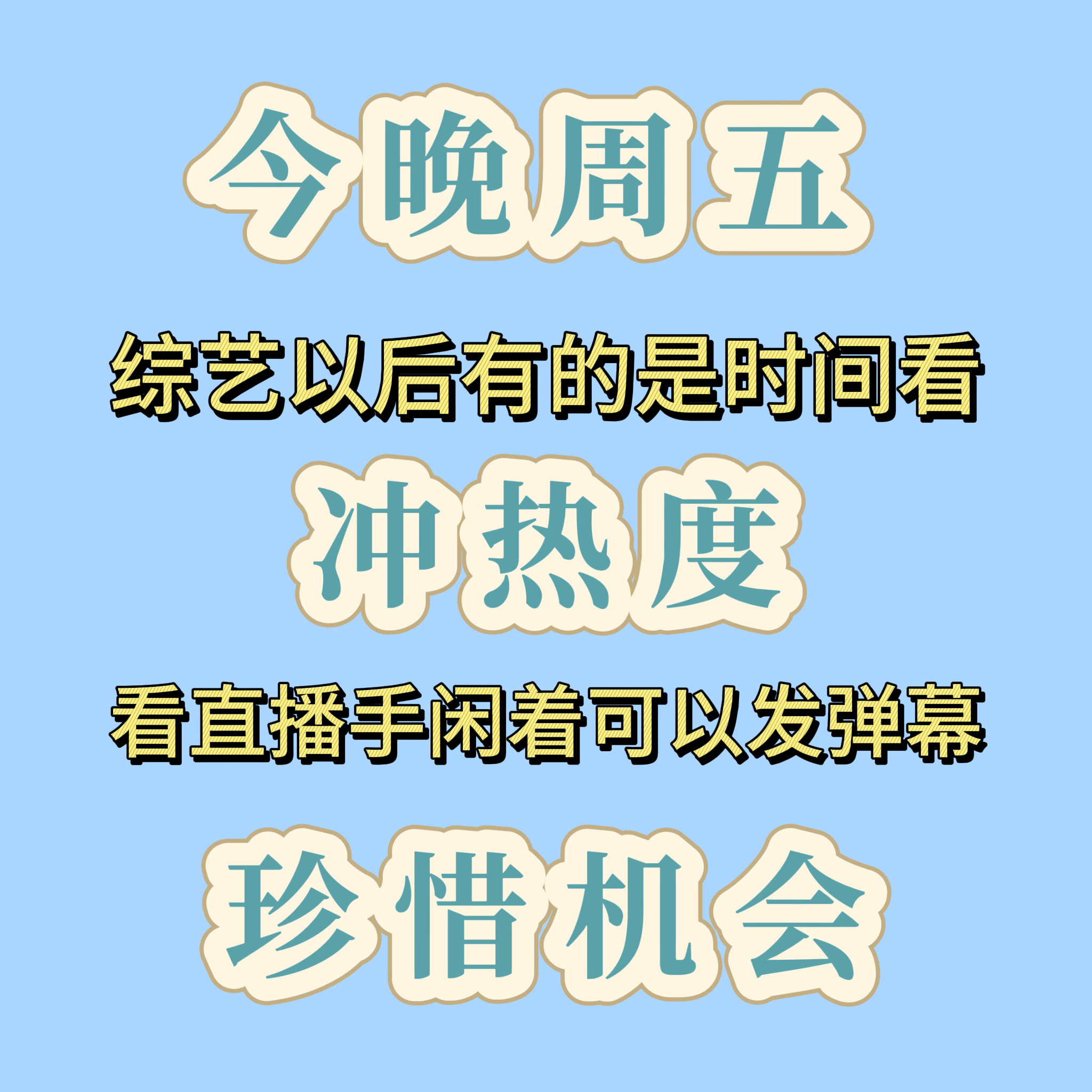 千言万语汇成一句话：【冲弹幕➕挂播】最最最重要白鹿李青月·白鹿临江仙·白鹿临江仙