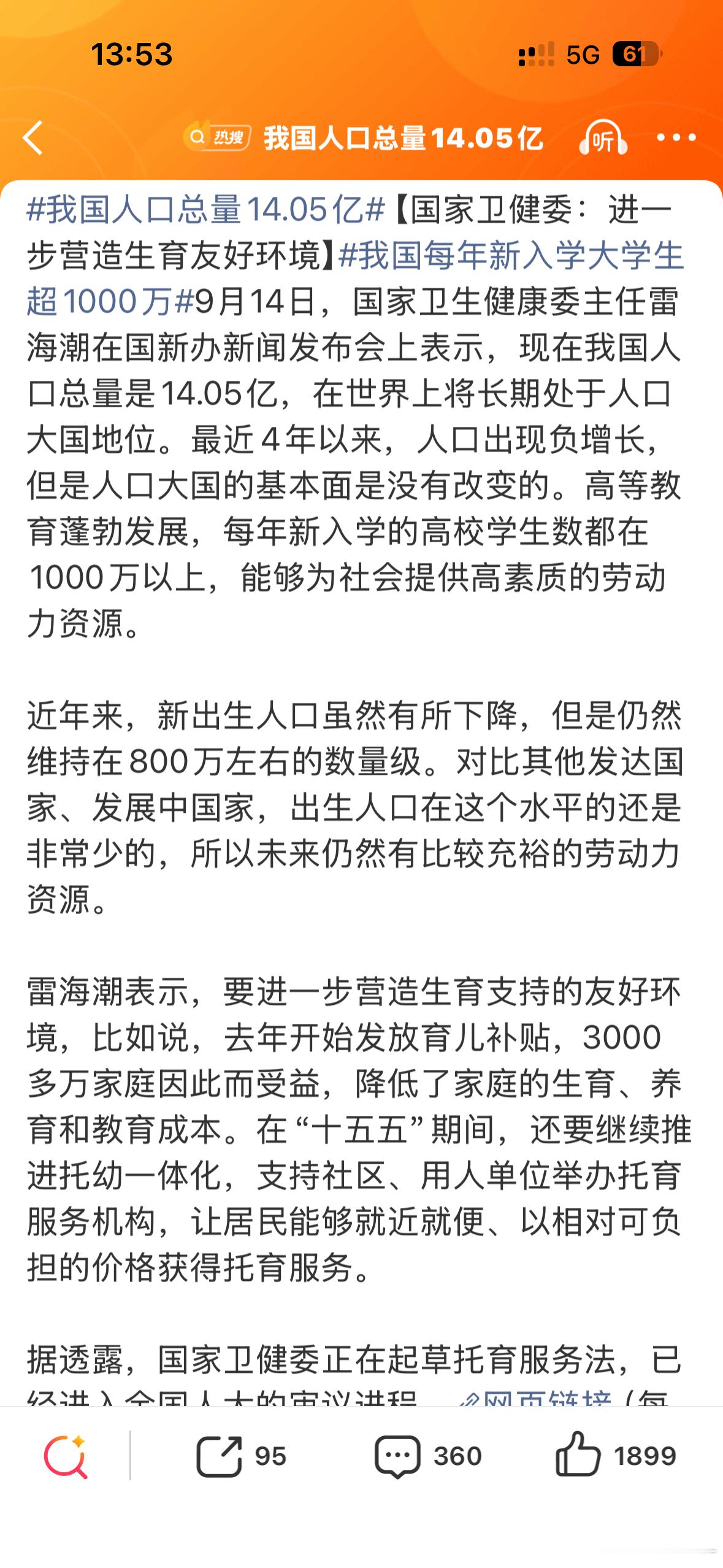 我国人口总量14.05亿啥也不说了，先出发去个订婚宴哈哈 ​​​