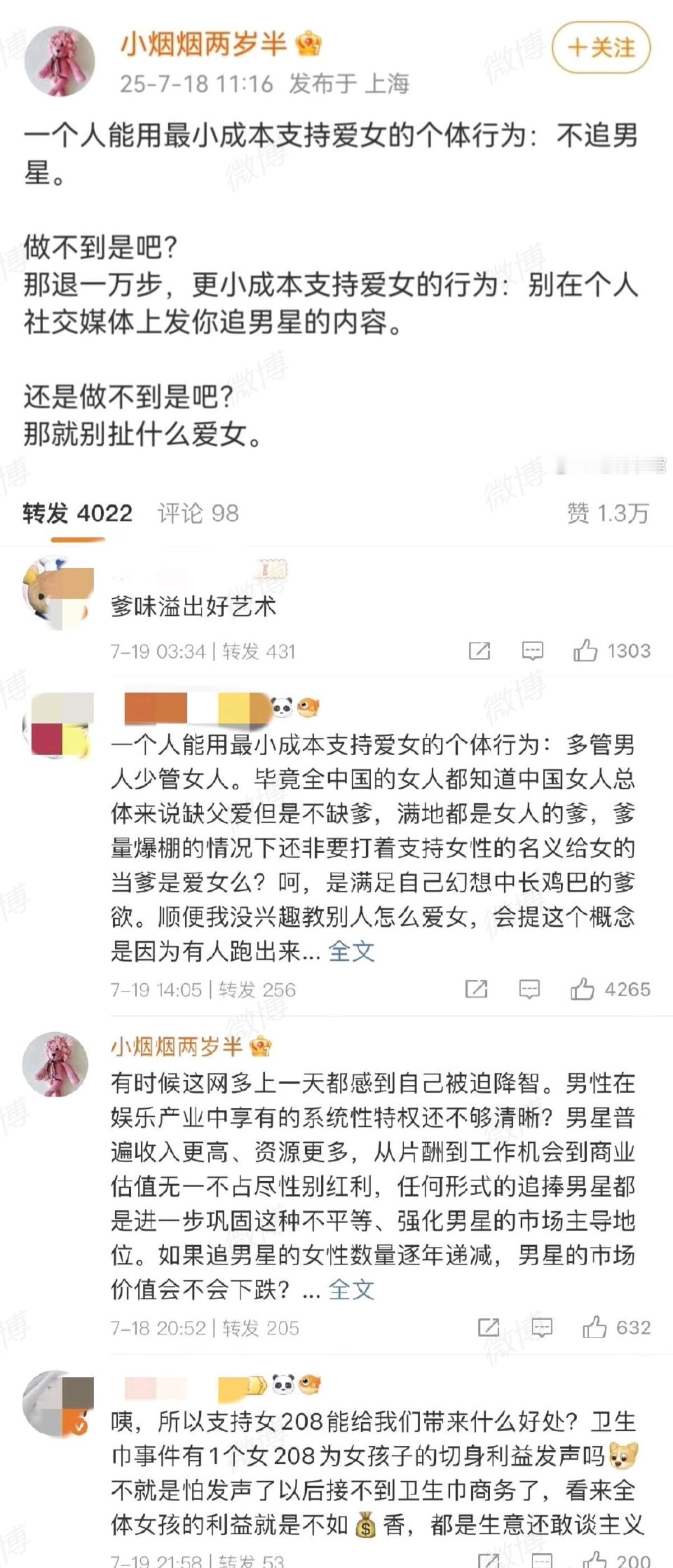 江山为聘原著作者发文说爱女就是不追男星 ​​​