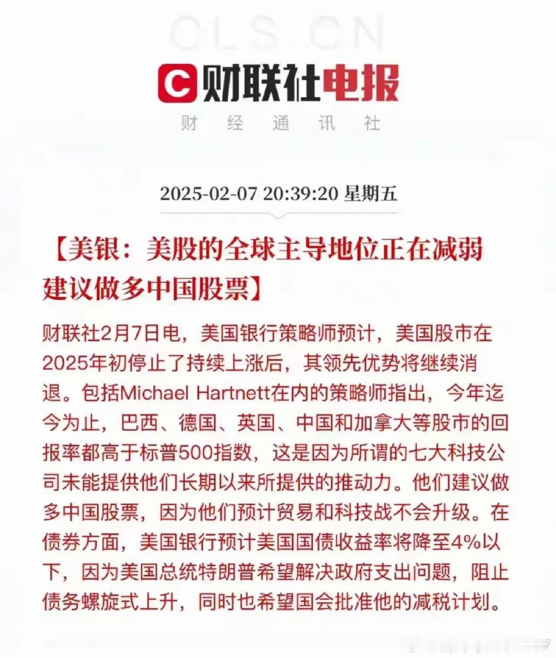 美银:美股的全球主导地位正在减弱建议做多中国股票美银看好中国股票与美债。 