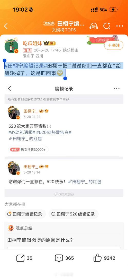 有些人真是会脑补，一个编辑记录都能被解读成大事。田栩宁一路走到现在被断章取义多少