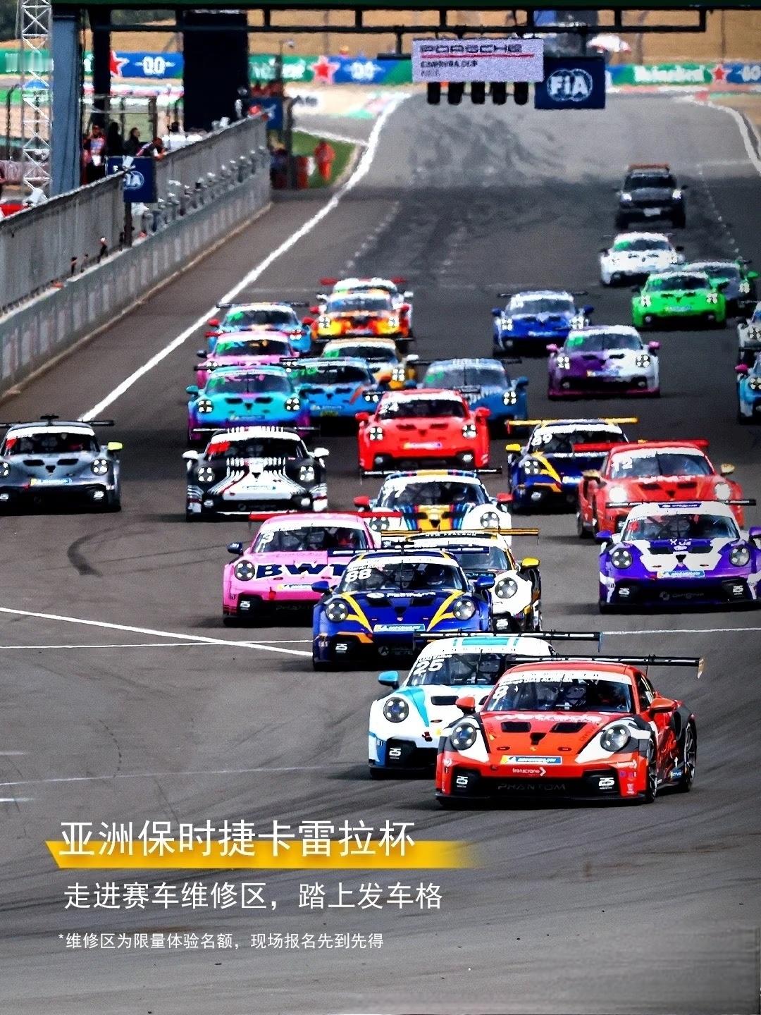 亚洲保时捷卡雷拉杯珠海站！明天见！深圳好多车SOMECAR保时捷