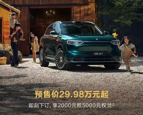 懂车之道讯近日，懂车之道获悉，问界M7增程长续航版开启预订，5座版预售价29.9