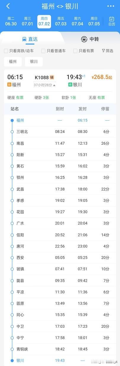 6月30日银川至福州列车首发，7月2日，福州至银川列车首发，两座城市铁路直通
