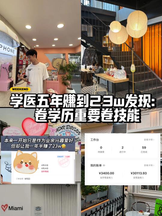 学医五年赚到23w发现：卷学历更要卷技能！！