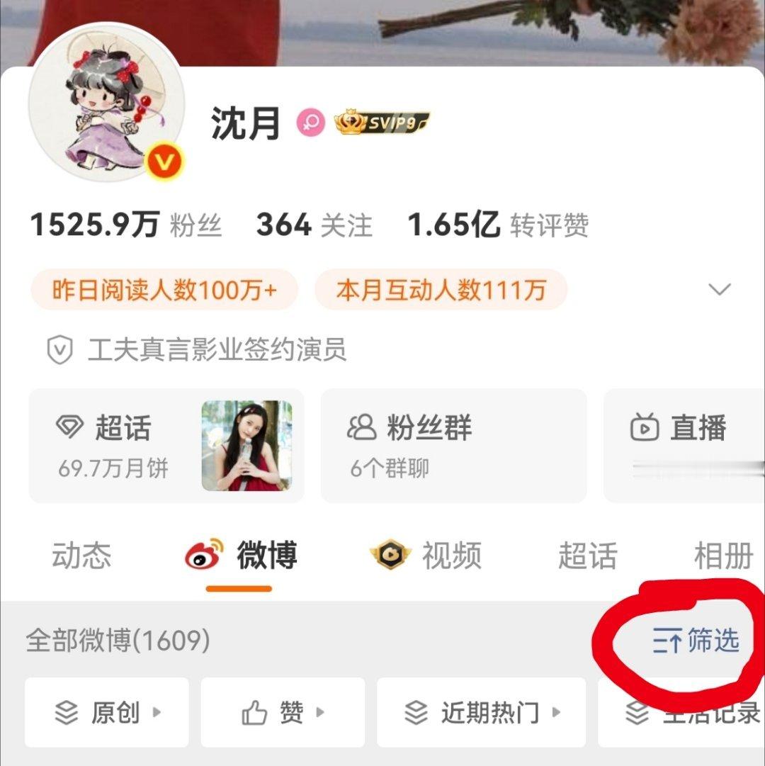 沈月那个爱打牌的老舅不是前几天才被你们说成芒果高层大领导吗，这次可以说老舅是微博
