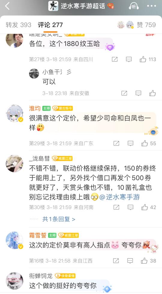 新时装定价公布，逆子风评急转