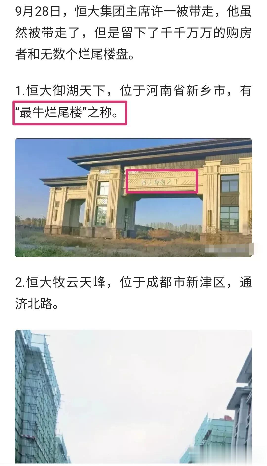 在恒大无数烂尾楼当中，最让我佩服的是“恒大御湖天下”。我在想，恒大到底是怎么做到