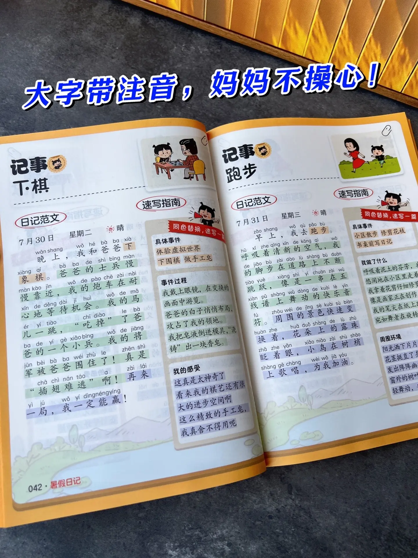上一年级的孩子，每天挤出15分钟读两页一句话日记，为日后积累写作做好铺...