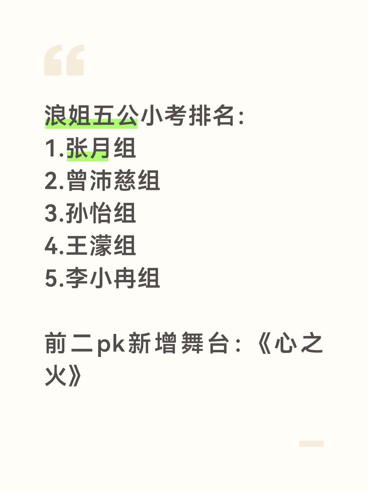 乘风2026 浪姐五公小考及新增舞台已出乘风2026