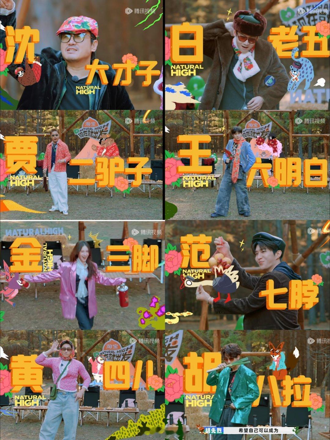 离开你们8个谁还逗我笑每个人喜提新代号预告片就已经想笑了！！！现在就出发 现在就