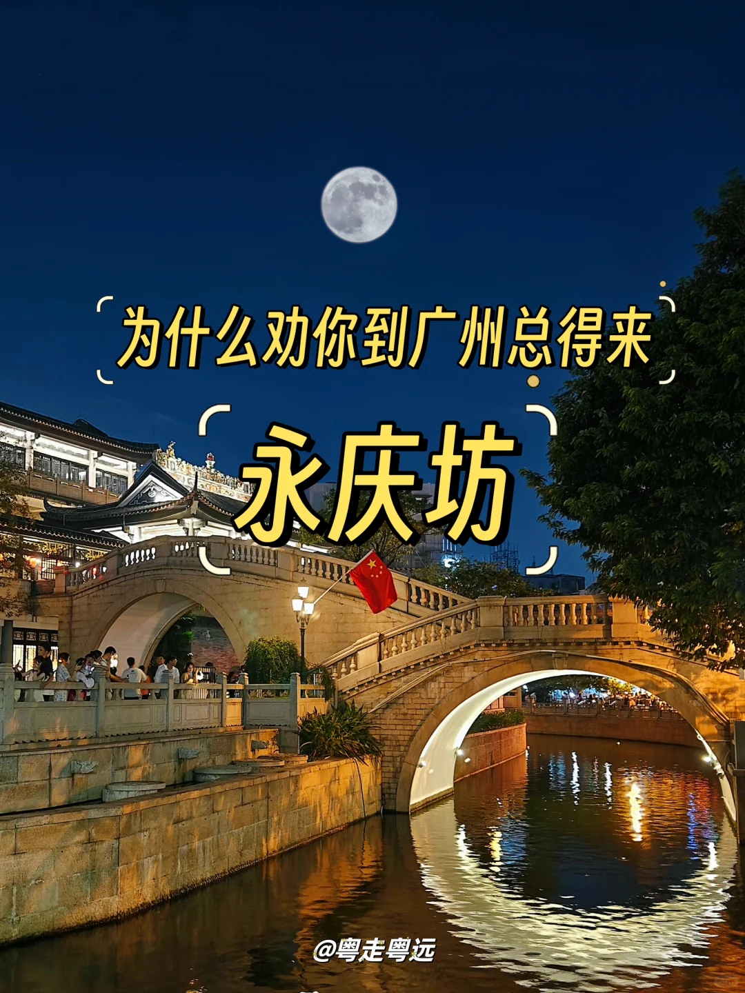 广州永庆坊直播预告 带你领略西关老街风情