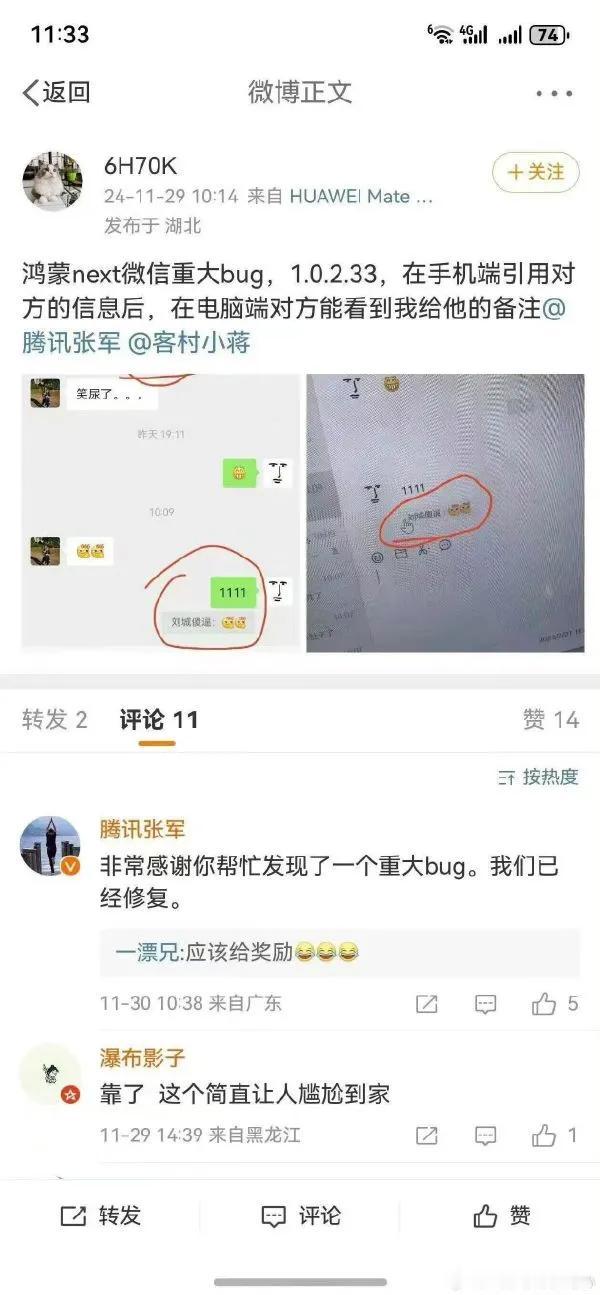 鸿蒙微信现重大bug