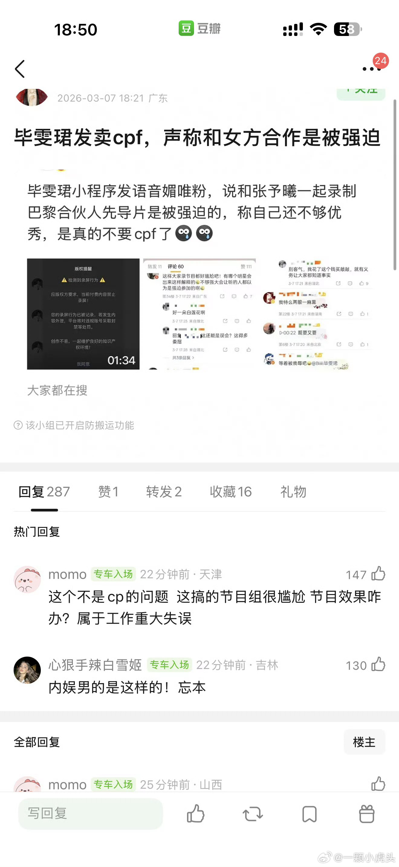 毕雯珺 张予曦张予曦之前还给这老哥找工作，剧宣合作本就是工作的一环，毕雯珺到底在