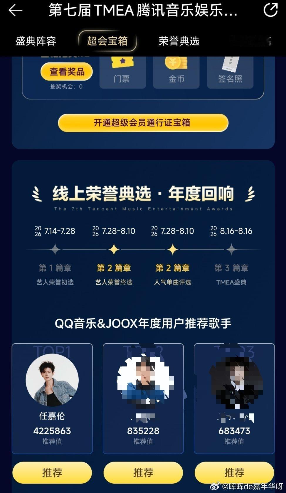 任嘉伦 今天17:00腾讯音乐娱乐盛典QQ音乐平台第二轮已开启！新增了人气单曲！