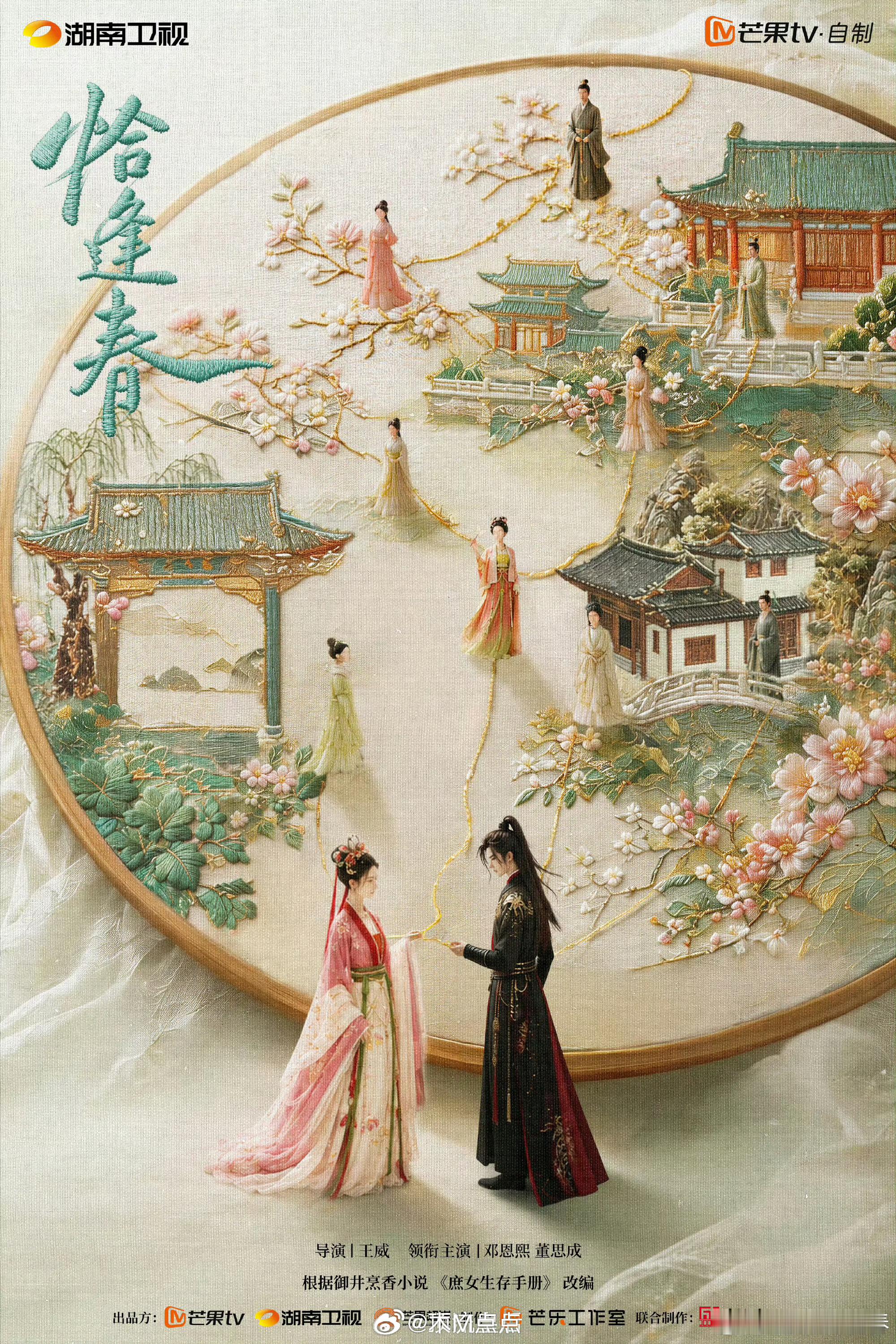邓恩熙、董思成恰逢春开机双人同框🈶 一部古偶恰逢春让邓恩熙和董思成都好起来了，