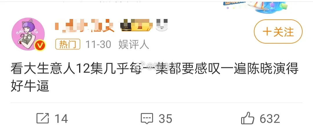 看大生意人，好多夸陈晓演技的虽然我觉得他演技一直很好，大生意人里感觉又上了一个高