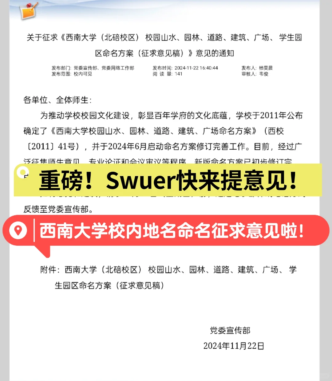 重磅！西南大学校内地名征名！快来提意见！