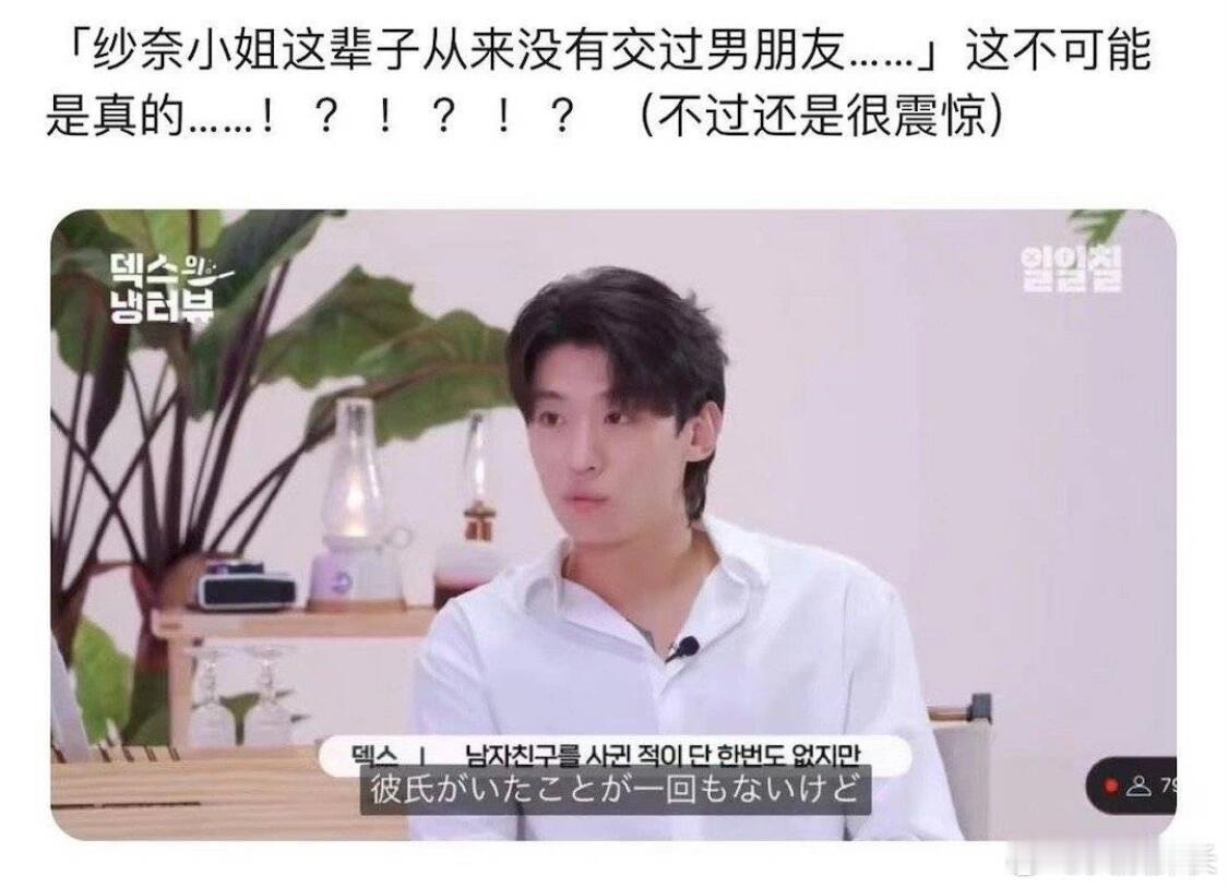 Sana这辈子从来没有交过男朋友 ​​​