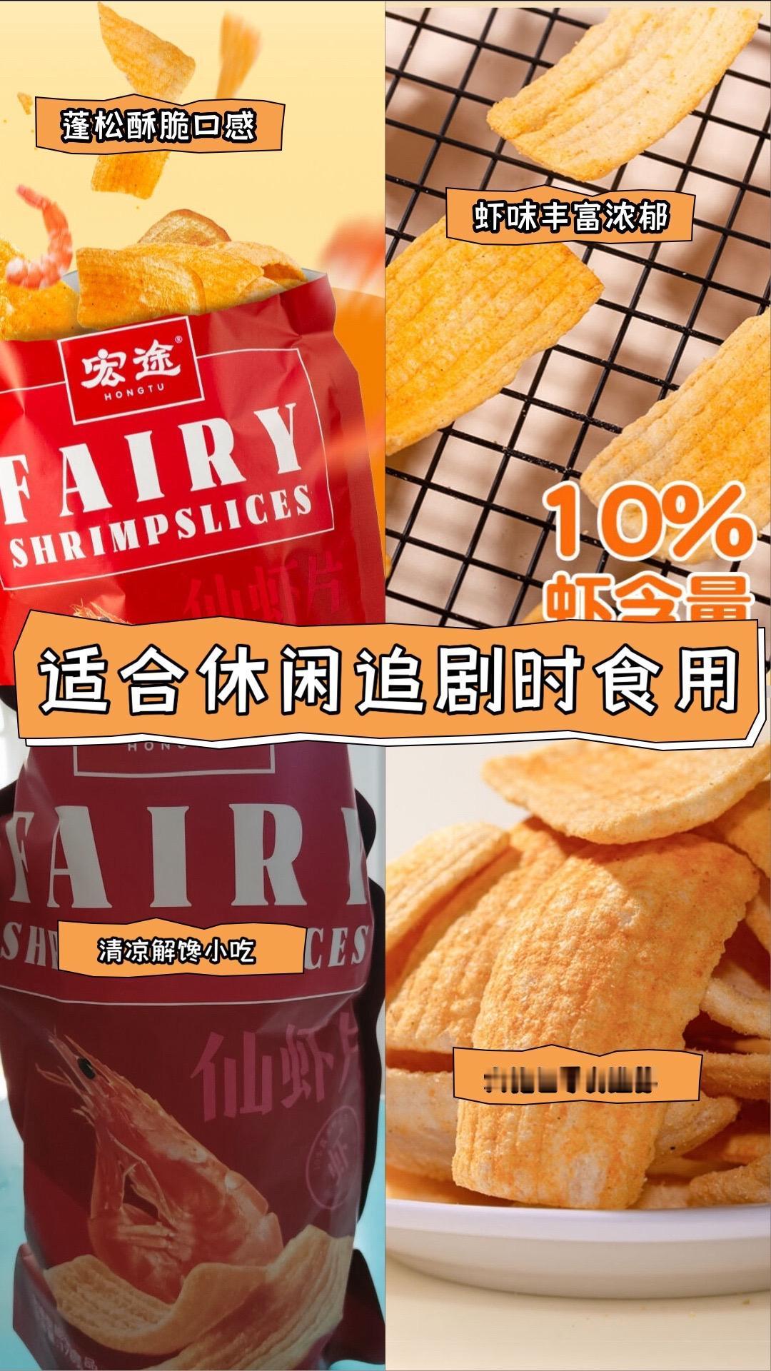 看到这个视频的第二条就给我来十包！最近超火的仙虾片，有人说好吃都夸张了，没想到被