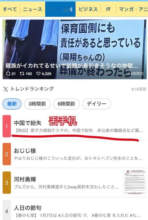 中方强硬制裁后，日本再次碰瓷：涉密官员在中国丢手机，至今没找到

当地时间1月6