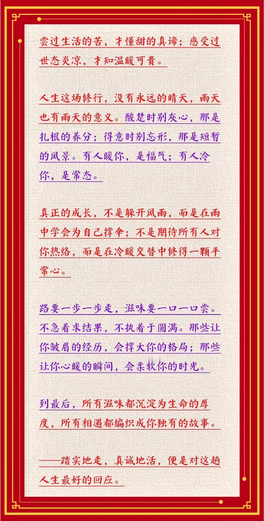 尝过生活的苦，才懂甜的真谛；感受过世态炎凉，才知温暖可贵。

人生这场修行，没有