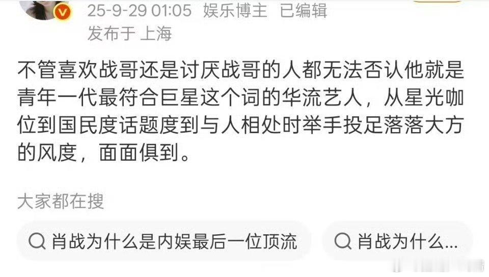 肖战就是内娱最顶最长红的顶流[haha] ​​​