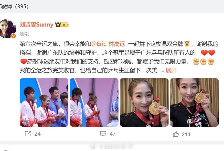 【】 11月15日， 发文称，第六次全运之旅，很荣幸能和 一起拼下这枚混双金牌?