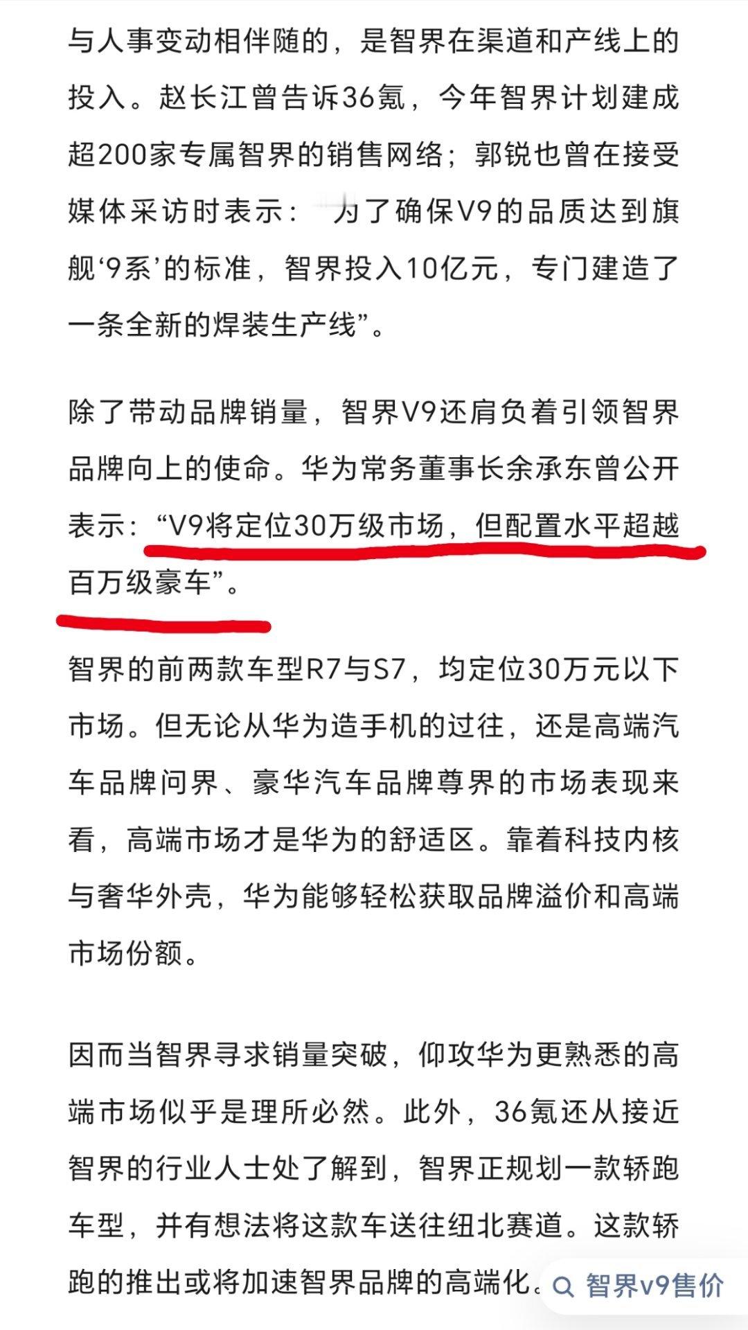 36氪消息关于智界的消息有点炸裂①智界V9设定年均12万辆销量目标，接近别克GL