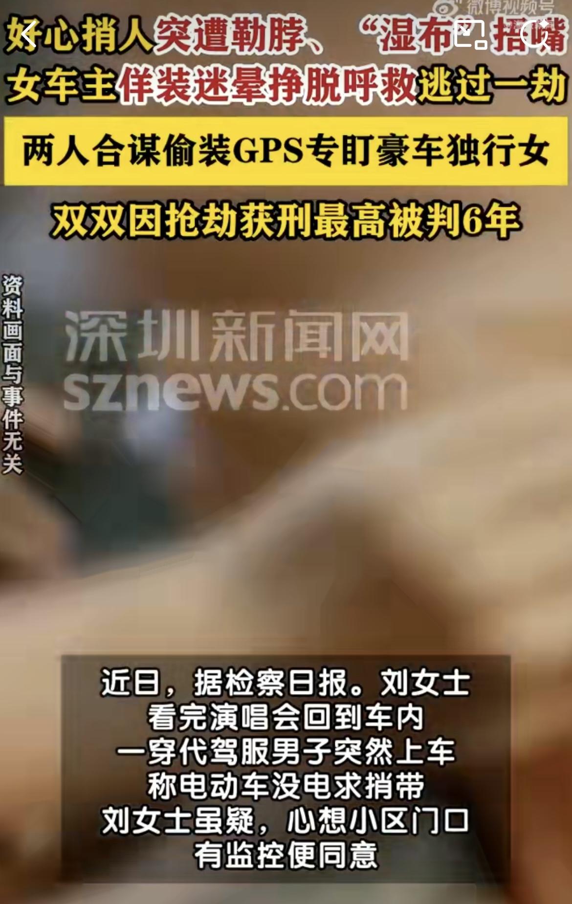 两男子备迷药刀具专盯豪车女车主：应如何定罪量刑？
 
两男子备迷药刀具专盯豪车女