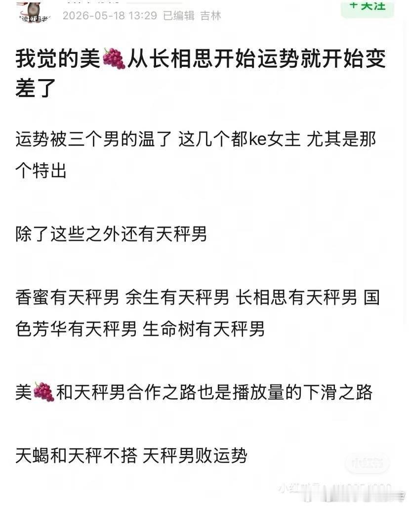 《长相思》特出谁？檀健次？天秤男是谁？香蜜有天秤男 余生有天秤男 长相思有天秤男