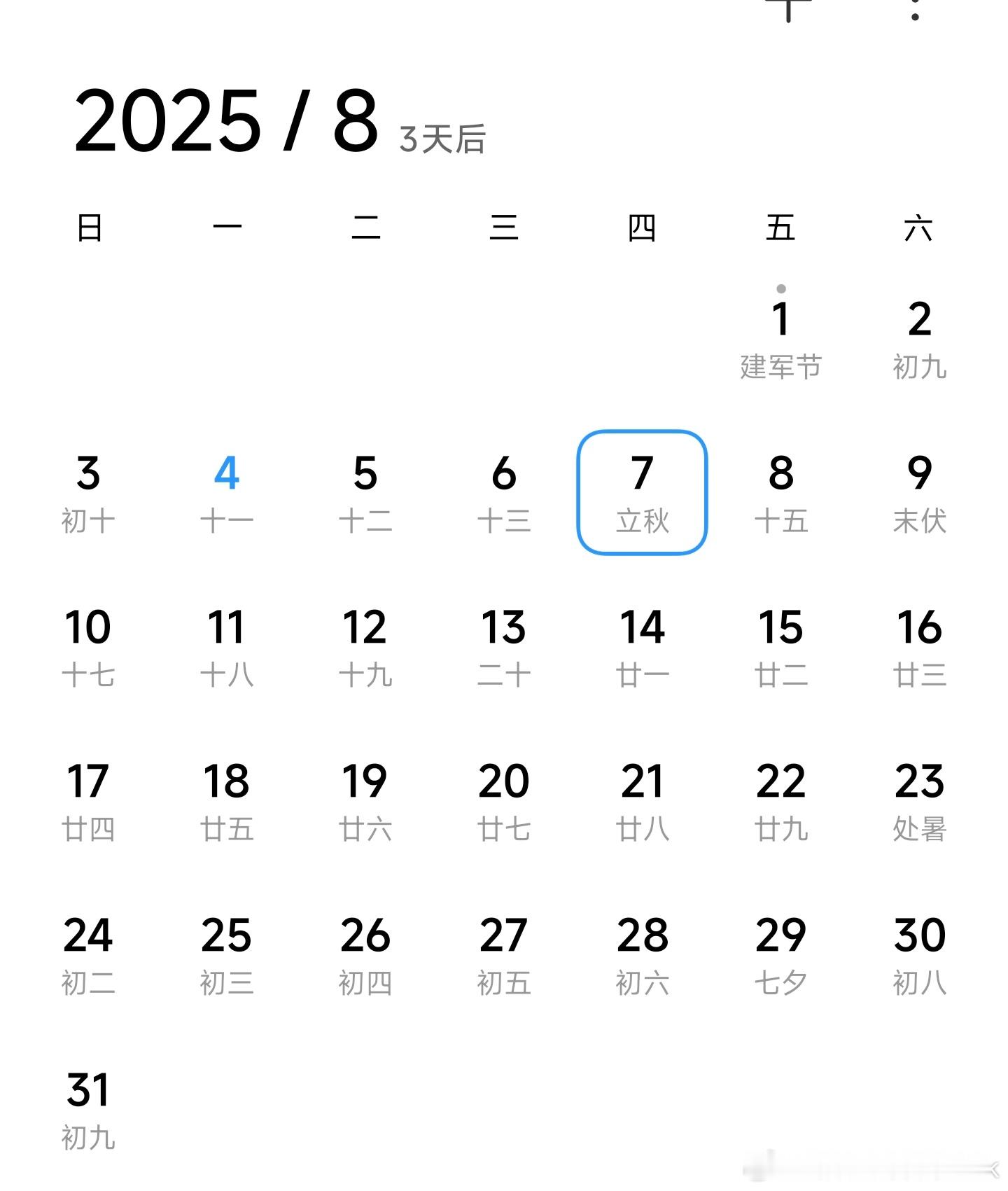 3天后就立秋了时间过得真的很快，感觉进入夏天才没多久，马上就要秋天了[允悲]我还