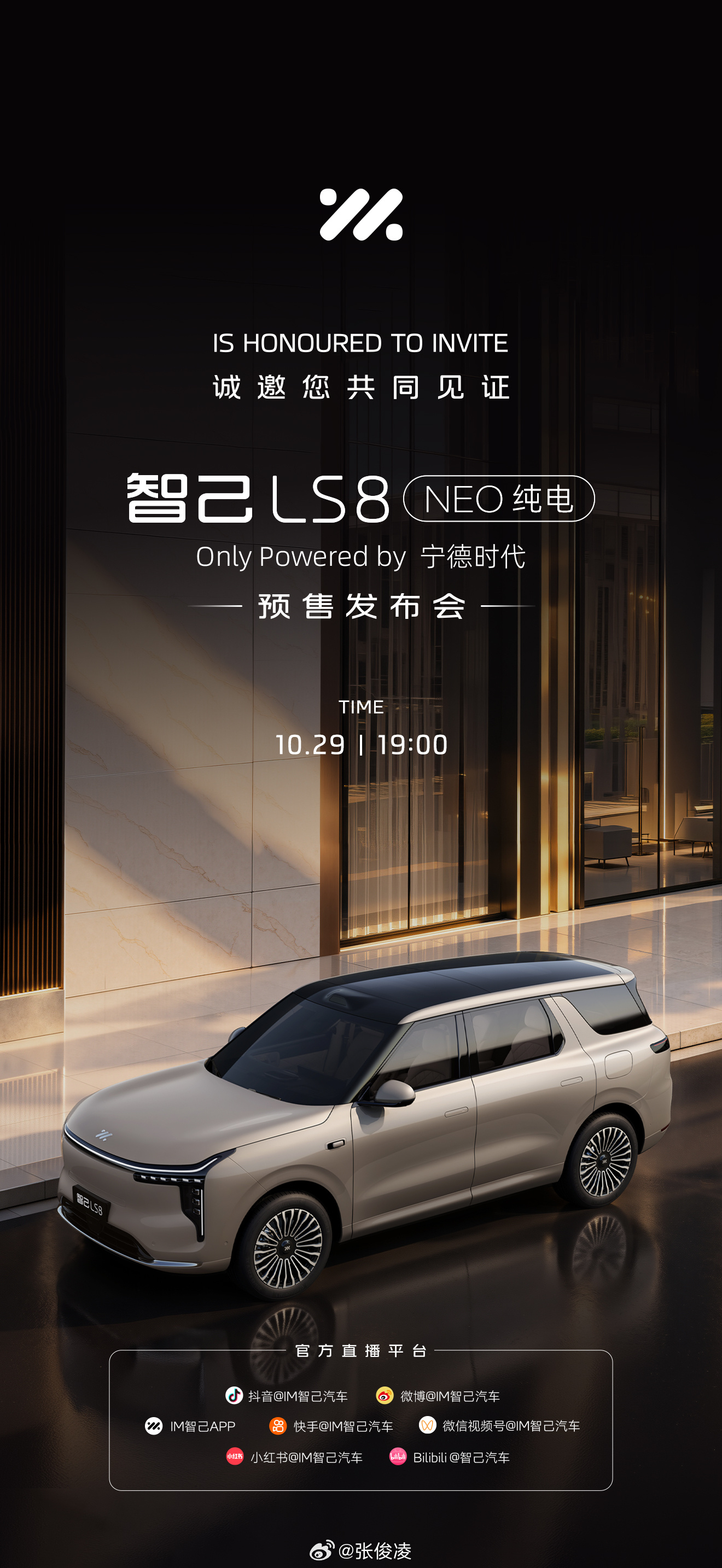 智己LS8 NEO纯电！ ​​​