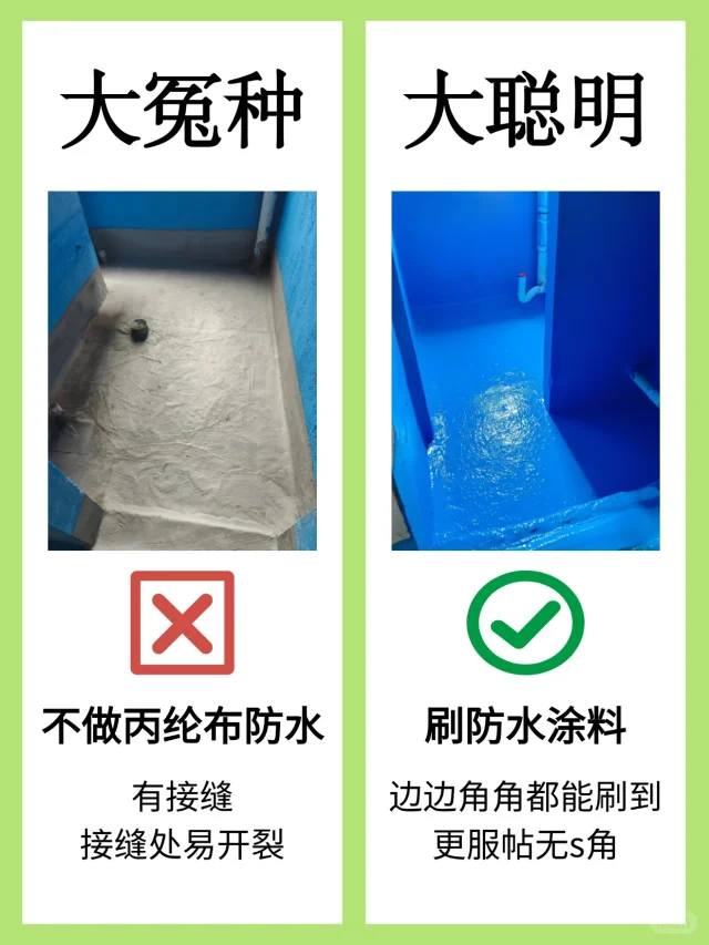 卫生间防水不返工，必须知道这10大细节！！