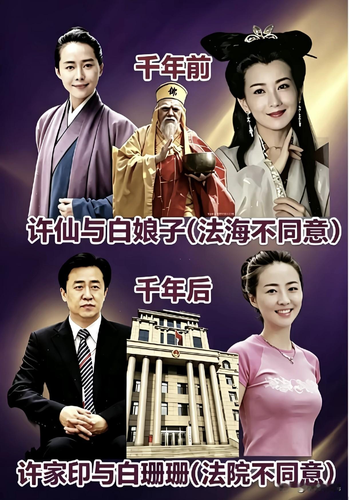 真是太有趣了！姓许的和姓白的不知是什么缘故，1000年前，许仙和白素贞成为夫妻，
