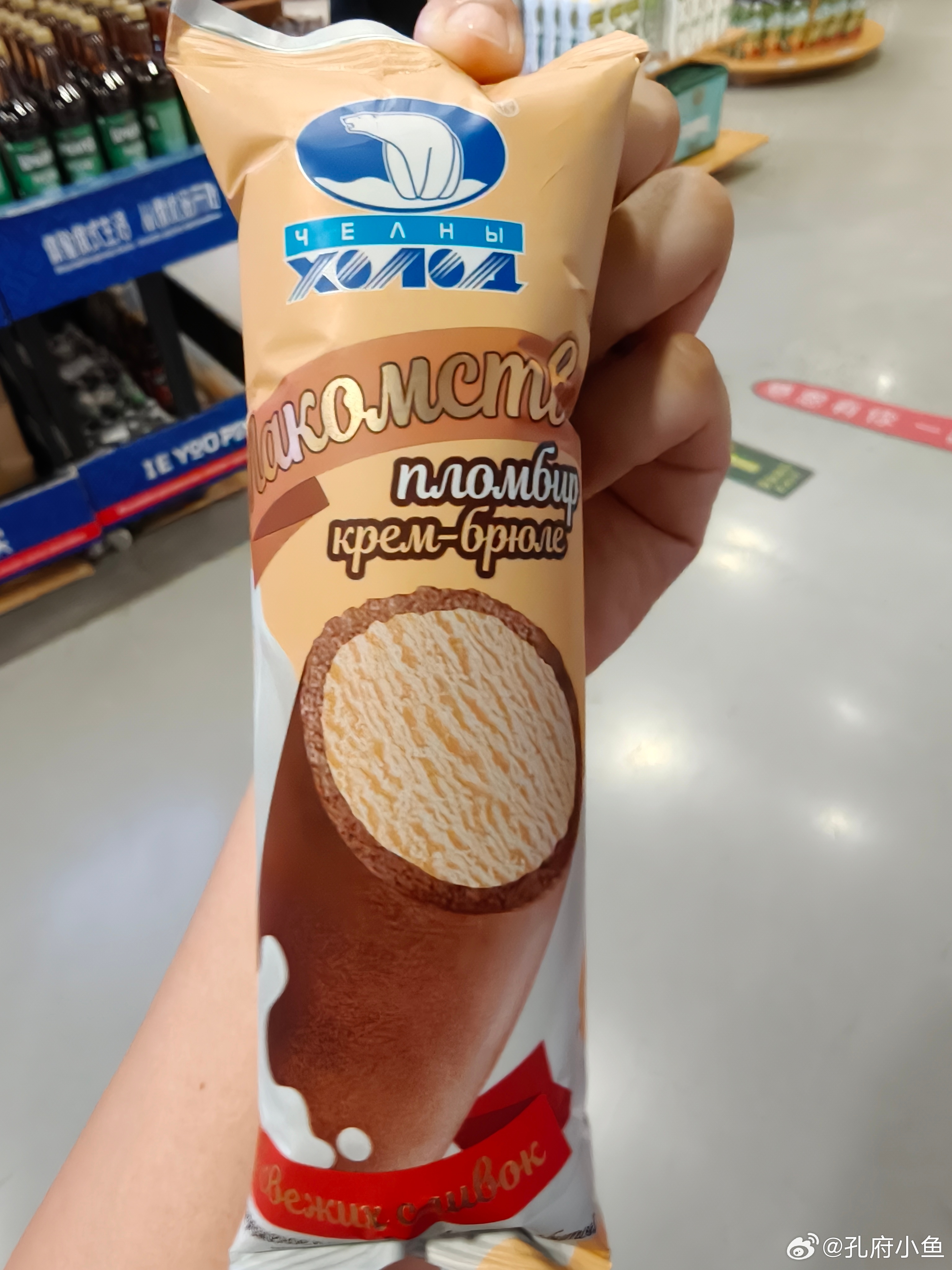 也是吃上了十二块五的俄罗斯冰棍了。 