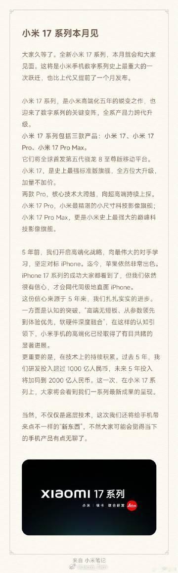 小米17来了 啊？不是，这下发布会对比的话就是小米17ProMax对比iPhon