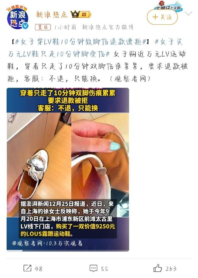 女子穿LV鞋10分钟致脚伤退款遭拒 真是应了那句话，鞋合不合适只有自己知道，穿了
