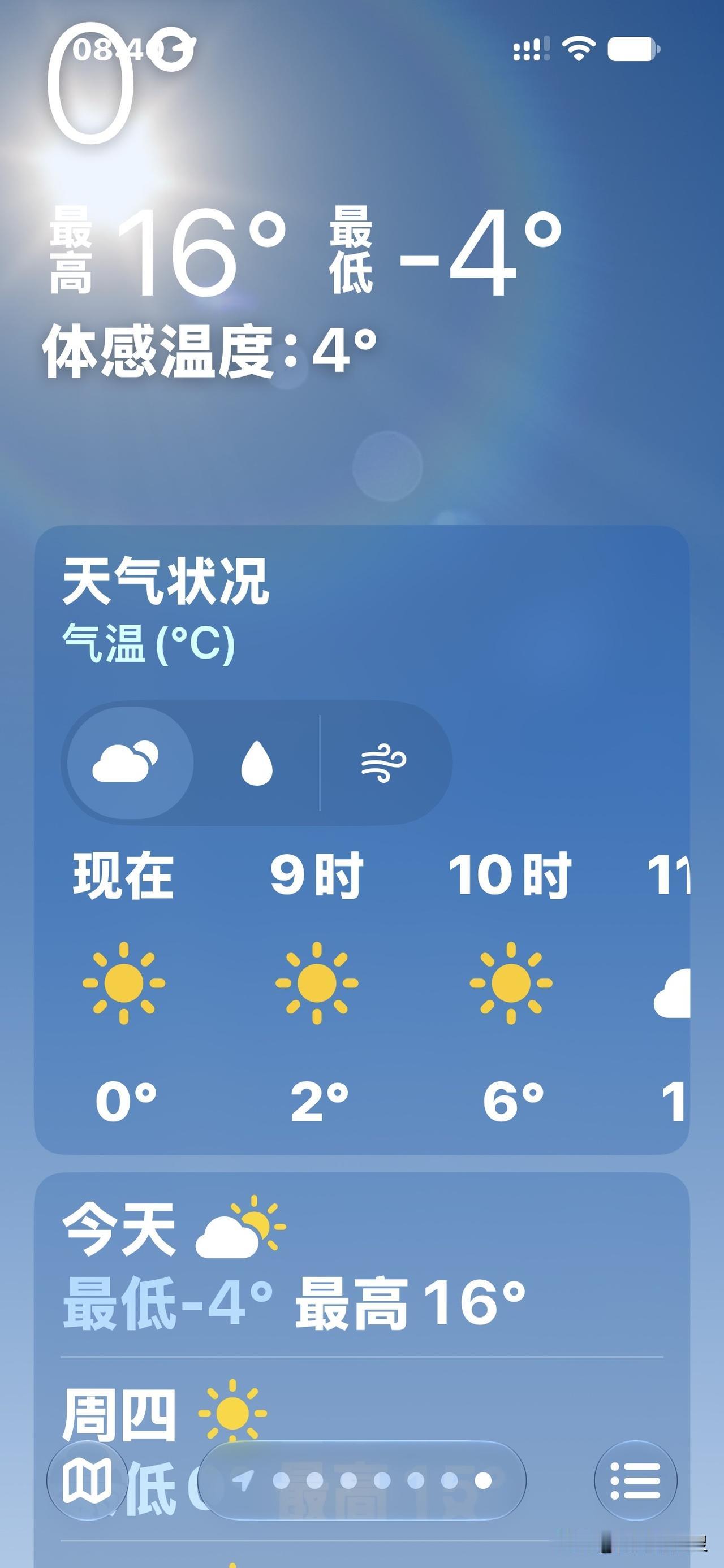 你那里的温度降下来了吗？
哎呀。我们这的温度最低成了 -4 度了
今天是 -4~