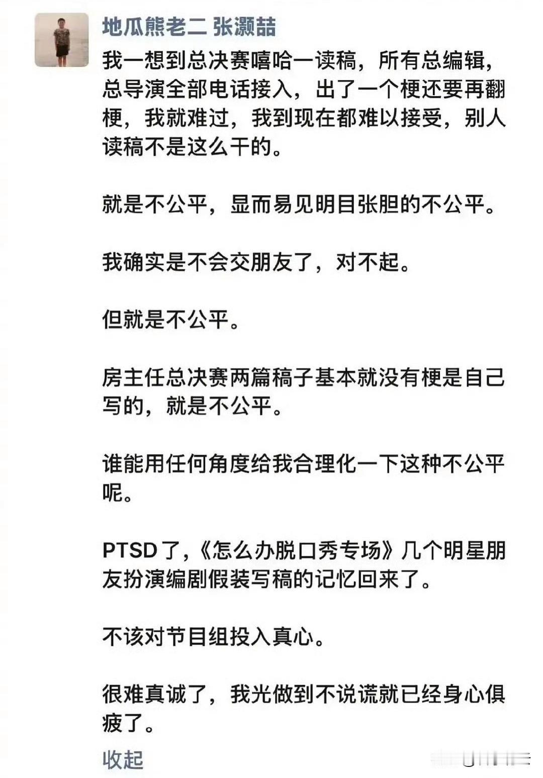 脱口秀“房主任”再度翻车了，编剧发声，总决赛稿子是别人写的？

喜单第二季的编剧